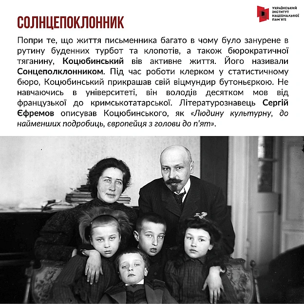 Сьогодні відзначаємо 160-річчя видатного українського письменника та громадського діяча Михайла Коцюбинського. Про його життєв... - Український інститут національної пам'яті на we.ua