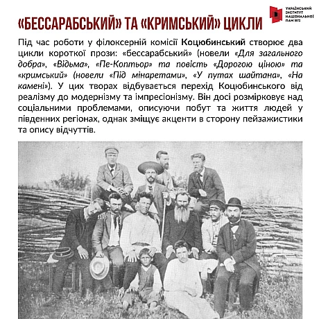 Сьогодні відзначаємо 160-річчя видатного українського письменника та громадського діяча Михайла Коцюбинського. Про його життєв... - Український інститут національної пам'яті на we.ua