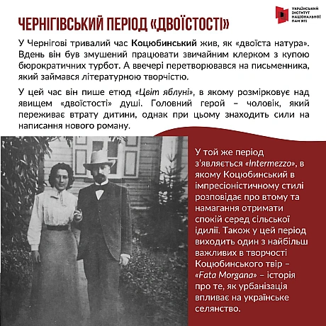 Сьогодні відзначаємо 160-річчя видатного українського письменника та громадського діяча Михайла Коцюбинського. Про його життєв... - Український інститут національної пам'яті на we.ua