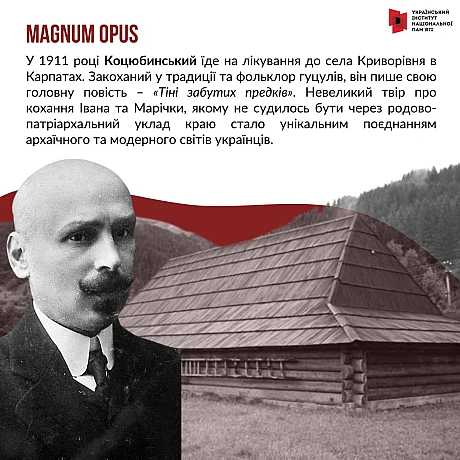 Сьогодні відзначаємо 160-річчя видатного українського письменника та громадського діяча Михайла Коцюбинського. Про його життєв... - Український інститут національної пам'яті на we.ua