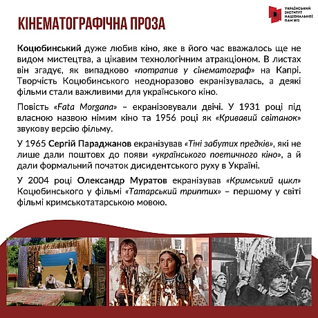 Сьогодні відзначаємо 160-річчя видатного українського письменника та громадського діяча Михайла Коцюбинського. Про його життєв... - Український інститут національної пам'яті на we.ua