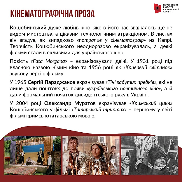 Сьогодні відзначаємо 160-річчя видатного українського письменника та громадського діяча Михайла Коцюбинського. Про його життєв... - Український інститут національної пам'яті на we.ua