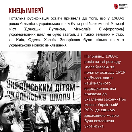 Мова – головний маркер ідентичності народу та спосіб бачення світу, а не лише засіб спілкування. Тому Росія на всіх етапах свого... - Український інститут національної пам'яті на we.ua