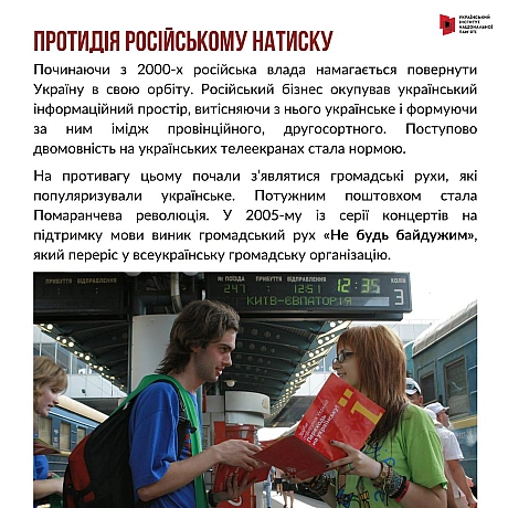 Мова – головний маркер ідентичності народу та спосіб бачення світу, а не лише засіб спілкування. Тому Росія на всіх етапах свого... - Український інститут національної пам'яті на we.ua