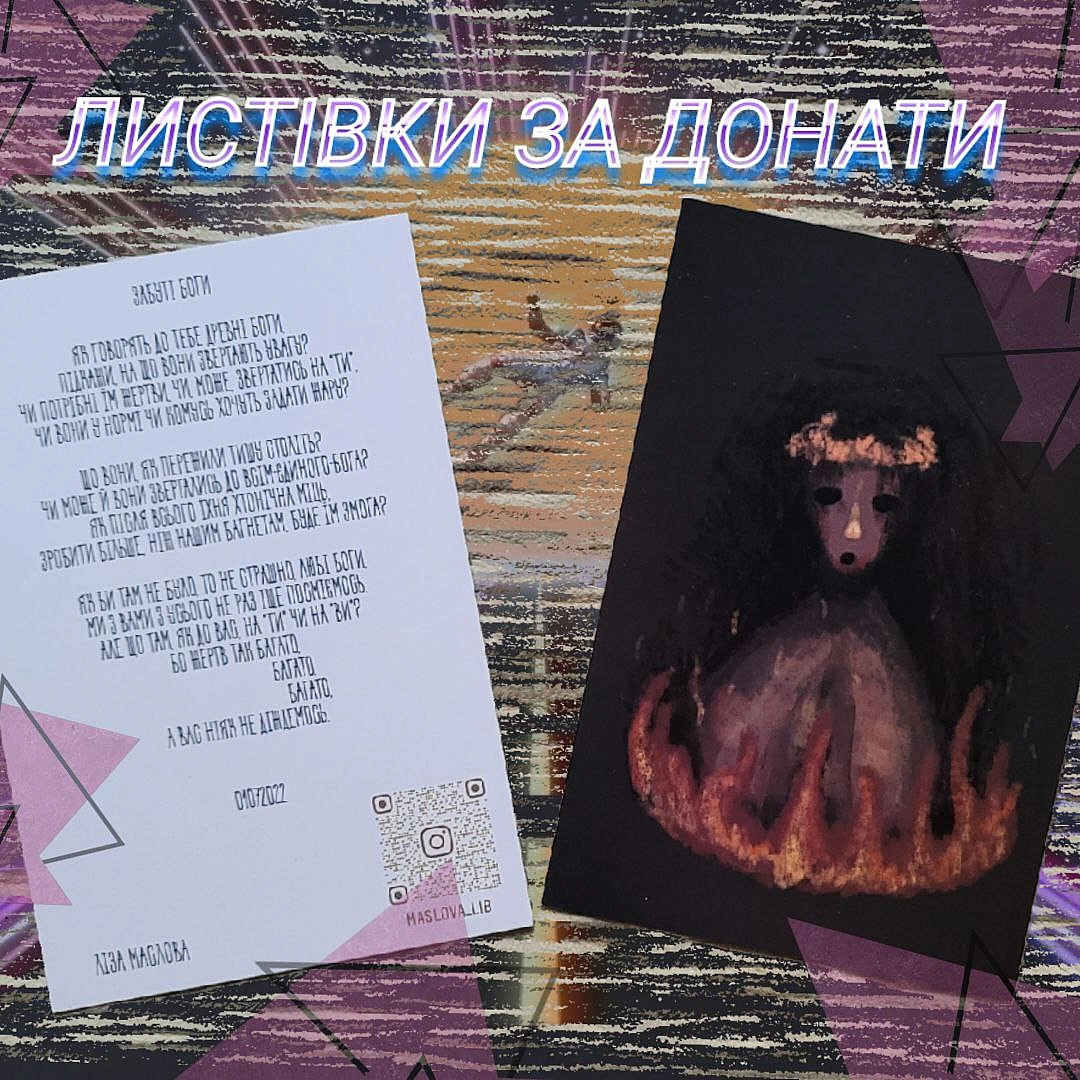 Ми вже зібрали збір, тож якщо хтось від мене хоче листівочку спробувати виграти, треба задонатити на білетик 50 грн зараз.Я пок... - їж, читай, смійся на we.ua