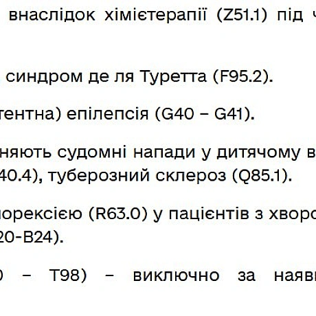 Міністерство охорони здоров\'я затвердило перелік хвороб і станів, за яких призначатиметься медичний канабіс.Як він працює, чи... - WAS на we.ua