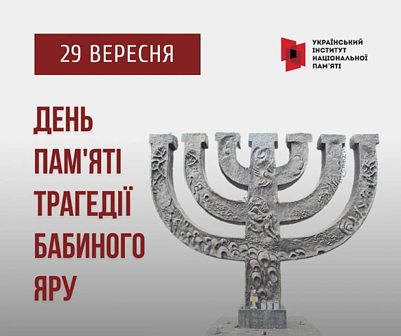 😔 29 вересня вшановуємо пам’ять жертв масових розстрілів, які здійснювали нацисти у Бабиному Ярі під час окупації Києва в 1941–1... - Український інститут національної пам'яті на we.ua