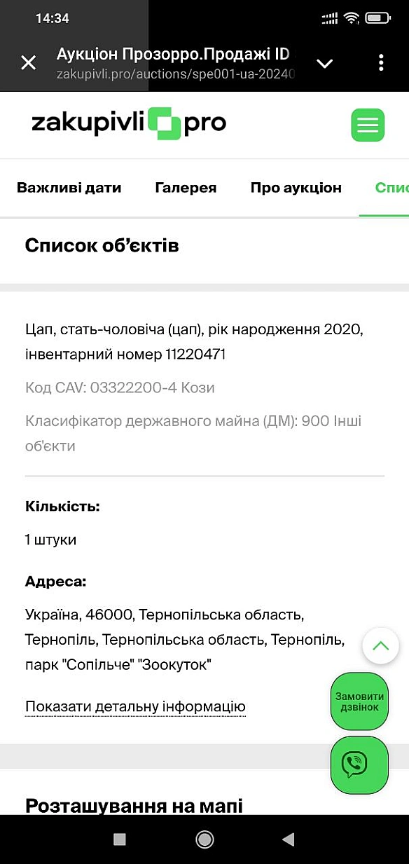 Не знаю що відбувається, але хочуть продати Цапа - 🌱 Веганський Тернопіль на we.ua