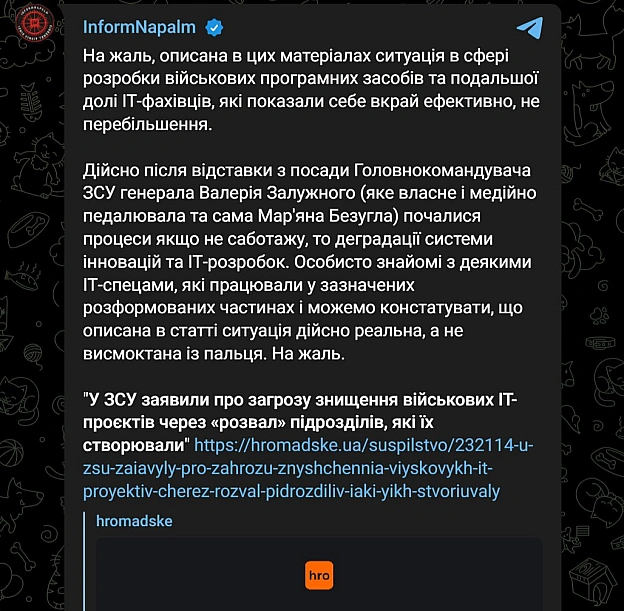 Українські айтівці-військові, які займалися розробкою IT-проєктів для Сил оборони, повідомили про розформування їх підрозділів. ... - WTF! на we.ua