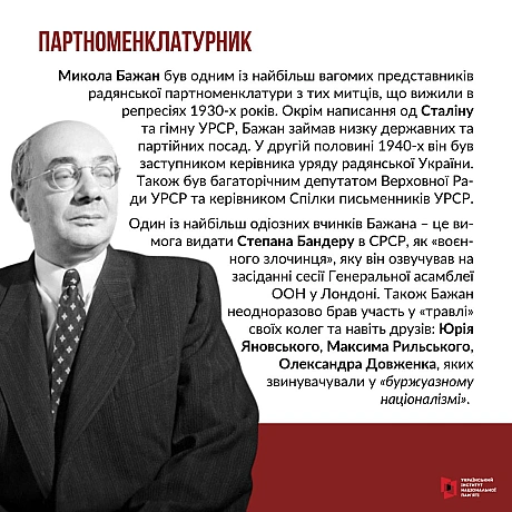 9 жовтня відзначаємо 120-річчя з дня народження Миколи Платоновича Бажана. Це один з найсуперечливіших українських діячів культу... - Український інститут національної пам'яті на we.ua