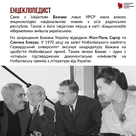 9 жовтня відзначаємо 120-річчя з дня народження Миколи Платоновича Бажана. Це один з найсуперечливіших українських діячів культу... - Український інститут національної пам'яті на we.ua
