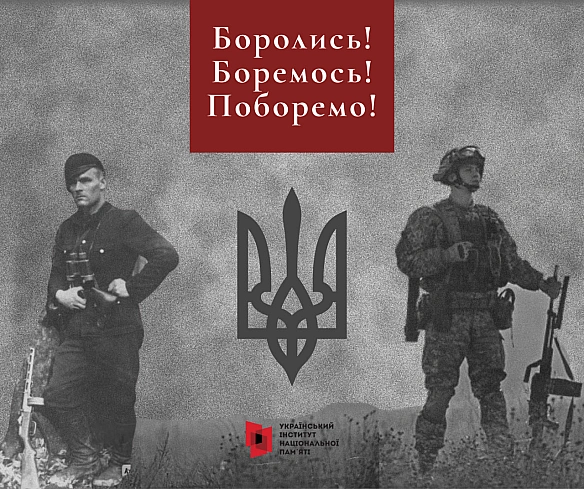14 жовтня вважається датою заснування Української повстанської армії. Саме ця дата була зафіксована в офіційній постанові Україн... - Український інститут національної пам'яті на we.ua
