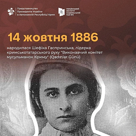 🔵 14 жовтня 1886 року народилася Шефіка Гаспринська — одна з ініціаторок кримськотатарського жіночого руху, яка вплинула на істо... - Український інститут національної пам'яті на we.ua