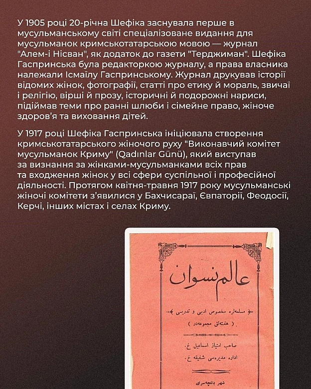 🔵 14 жовтня 1886 року народилася Шефіка Гаспринська — одна з ініціаторок кримськотатарського жіночого руху, яка вплинула на істо... - Український інститут національної пам'яті на we.ua