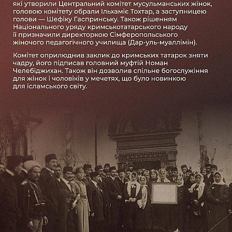 🔵 14 жовтня 1886 року народилася Шефіка Гаспринська — одна з ініціаторок кримськотатарського жіночого руху, яка вплинула на істо... - Український інститут національної пам'яті на we.ua
