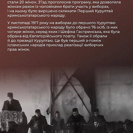 🔵 14 жовтня 1886 року народилася Шефіка Гаспринська — одна з ініціаторок кримськотатарського жіночого руху, яка вплинула на істо... - Український інститут національної пам'яті на we.ua