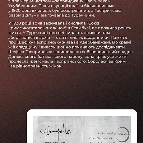 🔵 14 жовтня 1886 року народилася Шефіка Гаспринська — одна з ініціаторок кримськотатарського жіночого руху, яка вплинула на істо... - Український інститут національної пам'яті на we.ua