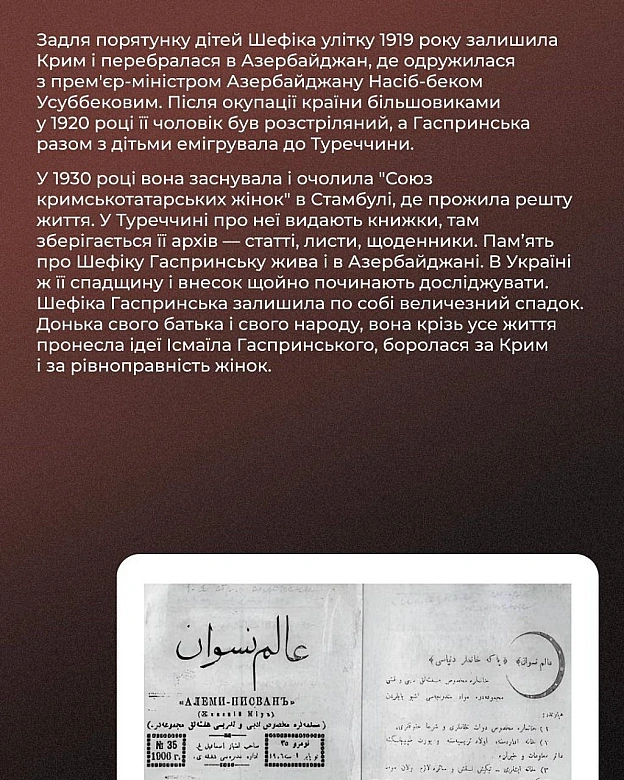🔵 14 жовтня 1886 року народилася Шефіка Гаспринська — одна з ініціаторок кримськотатарського жіночого руху, яка вплинула на істо... - Український інститут національної пам'яті на we.ua