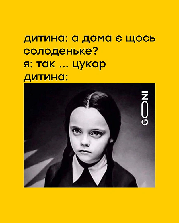 не пойняла дитина всієї краси мого жарту ))) - GONI Memes на we.ua