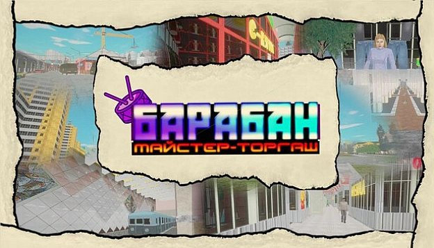 В steam з’явилася гра про легендарний харківський ринок «Барабашово». У грі «Барабан: Майстер-торгаш» ви зможете пограти за с... - WTF! на we.ua
