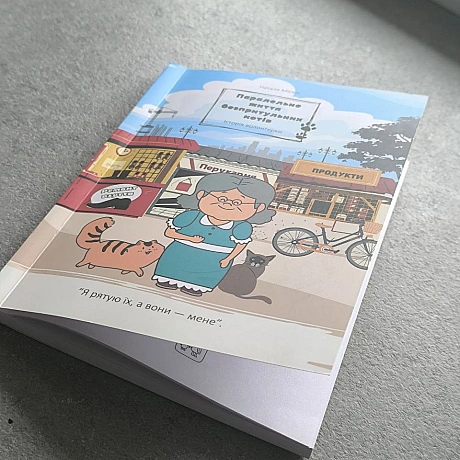 Це моя нова книжка. Вона вже є, я тримаю її у руках, гортаю та вдихаю аромат сторінок. Працювала над нею сім років. Вона — шмато... - Давай займемось текстом on we.ua