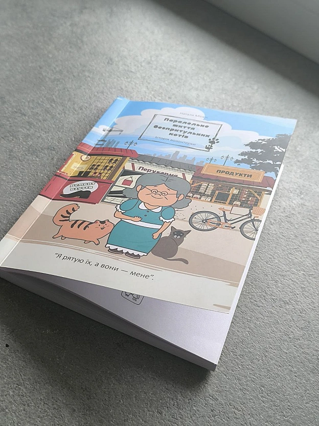 Це моя нова книжка. Вона вже є, я тримаю її у руках, гортаю та вдихаю аромат сторінок. Працювала над нею сім років. Вона — шмато... - Давай займемось текстом on we.ua