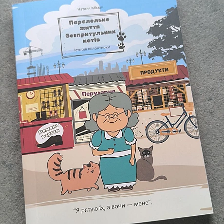 Це моя нова книжка. Вона вже є, я тримаю її у руках, гортаю та вдихаю аромат сторінок. Працювала над нею сім років. Вона — шмато... - Давай займемось текстом on we.ua