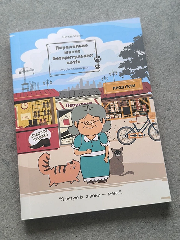 Це моя нова книжка. Вона вже є, я тримаю її у руках, гортаю та вдихаю аромат сторінок. Працювала над нею сім років. Вона — шмато... - Давай займемось текстом on we.ua