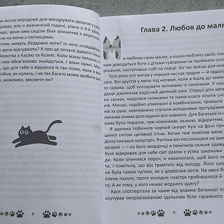 Це моя нова книжка. Вона вже є, я тримаю її у руках, гортаю та вдихаю аромат сторінок. Працювала над нею сім років. Вона — шмато... - Давай займемось текстом on we.ua