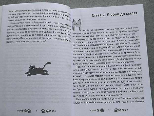 Це моя нова книжка. Вона вже є, я тримаю її у руках, гортаю та вдихаю аромат сторінок. Працювала над нею сім років. Вона — шмато... - Давай займемось текстом on we.ua