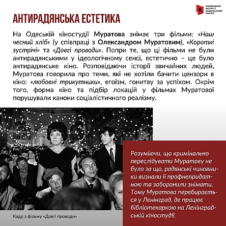 5 листопада відзначаємо 90-річчя від дня народження радянської та української режисерки Кіри Муратової. Муратова була режисерк... - Український інститут національної пам'яті на we.ua