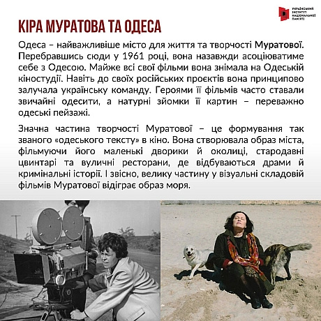 5 листопада відзначаємо 90-річчя від дня народження радянської та української режисерки Кіри Муратової. Муратова була режисерк... - Український інститут національної пам'яті на we.ua