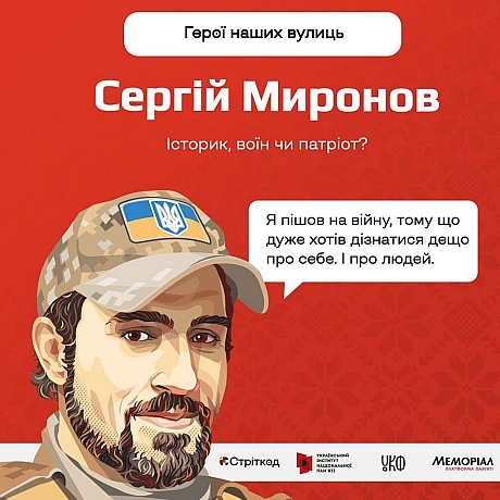 Розповідати історії Героїв треба щодня. Щоб пам\'ятати їх щодня. Щоб перемогти в боротьбі за нас самих. За ці наші такі неідеа... - Український інститут національної пам'яті на we.ua
