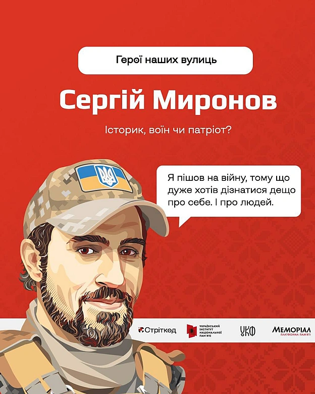 Розповідати історії Героїв треба щодня. Щоб пам\'ятати їх щодня. Щоб перемогти в боротьбі за нас самих. За ці наші такі неідеа... - Український інститут національної пам'яті на we.ua