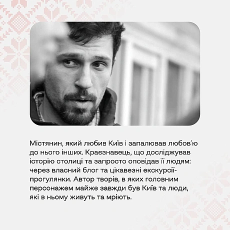 Розповідати історії Героїв треба щодня. Щоб пам\'ятати їх щодня. Щоб перемогти в боротьбі за нас самих. За ці наші такі неідеа... - Український інститут національної пам'яті на we.ua