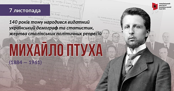 Михайло Птуха народився у місті Остер на Чернігівщині. Навчався в Остерському двокласному училищі та хіміко-технічному училищі в... - Український інститут національної пам'яті на we.ua