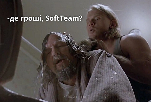 Через суспільний розголос, шарага SoftTeam, яка заборгувала працівникам понад $22 тисячі почала виплачувати кошти, а з кількома ... - WTF! на we.ua