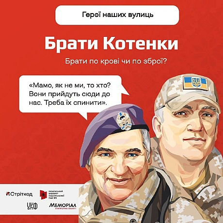 Продовжуємо розповідати історії Героїв в рамках проєкту «Герої наших вулиць» — який про пам\'ять: розповідає про імена, які ви в... - Український інститут національної пам'яті на we.ua