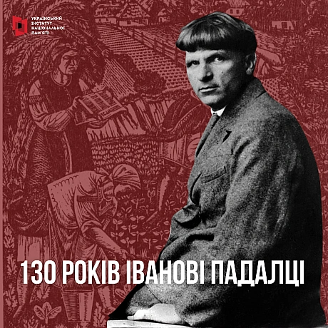 15 листопада відзначаємо 130-річчя Івана Падалки. Відомий художник-бойчукіст, який працював у абсолютно різних формах від живопи... - Український інститут національної пам'яті на we.ua