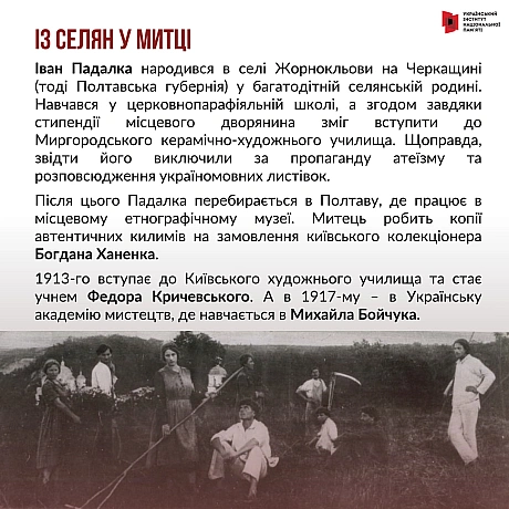 15 листопада відзначаємо 130-річчя Івана Падалки. Відомий художник-бойчукіст, який працював у абсолютно різних формах від живопи... - Український інститут національної пам'яті на we.ua