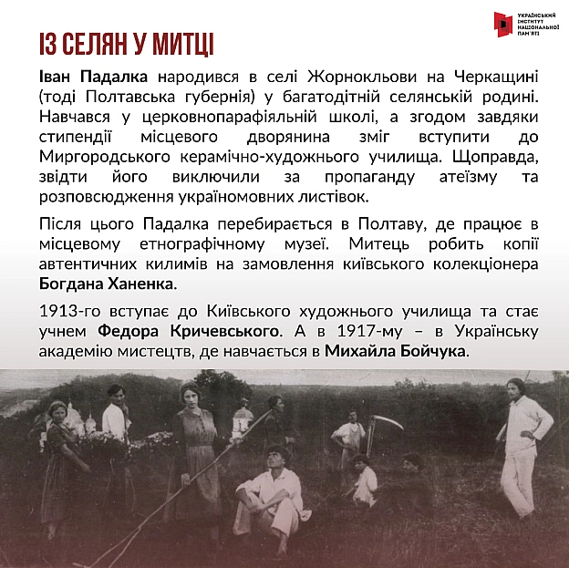 15 листопада відзначаємо 130-річчя Івана Падалки. Відомий художник-бойчукіст, який працював у абсолютно різних формах від живопи... - Український інститут національної пам'яті на we.ua