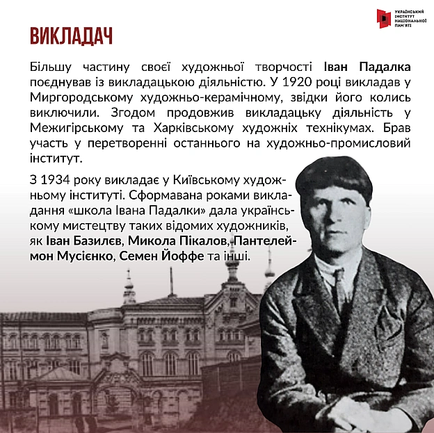 15 листопада відзначаємо 130-річчя Івана Падалки. Відомий художник-бойчукіст, який працював у абсолютно різних формах від живопи... - Український інститут національної пам'яті на we.ua