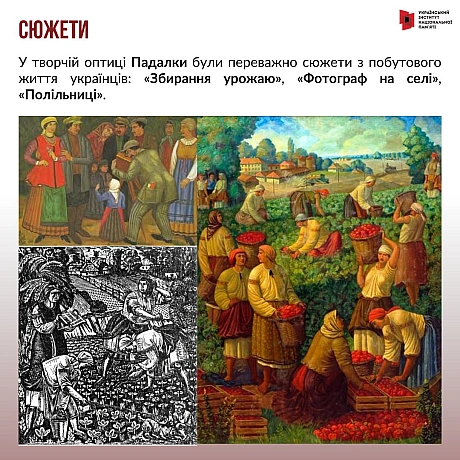 15 листопада відзначаємо 130-річчя Івана Падалки. Відомий художник-бойчукіст, який працював у абсолютно різних формах від живопи... - Український інститут національної пам'яті на we.ua