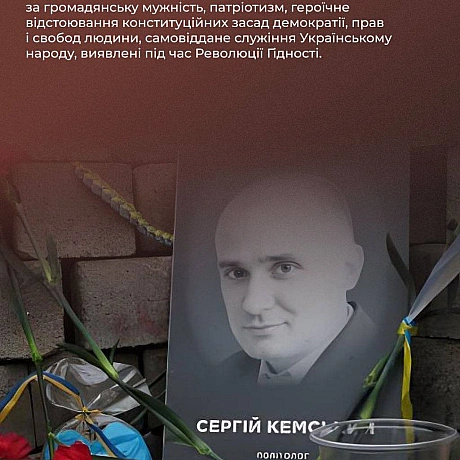 Сьогодні, 15 листопада, уродженцю Керчі та громадському активісту Сергію Кемському мало б виповнитись 43 роки. Однак його життя ... - Український інститут національної пам'яті на we.ua