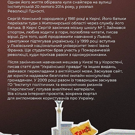 Сьогодні, 15 листопада, уродженцю Керчі та громадському активісту Сергію Кемському мало б виповнитись 43 роки. Однак його життя ... - Український інститут національної пам'яті на we.ua