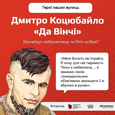 Продовжуємо розповідати історії Героїв в рамках проєкту «Герої наших вулиць» — який про пам\'ять: розповідає про імена, які ви в... - Український інститут національної пам'яті на we.ua