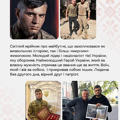 Продовжуємо розповідати історії Героїв в рамках проєкту «Герої наших вулиць» — який про пам\'ять: розповідає про імена, які ви в... - Український інститут національної пам'яті на we.ua