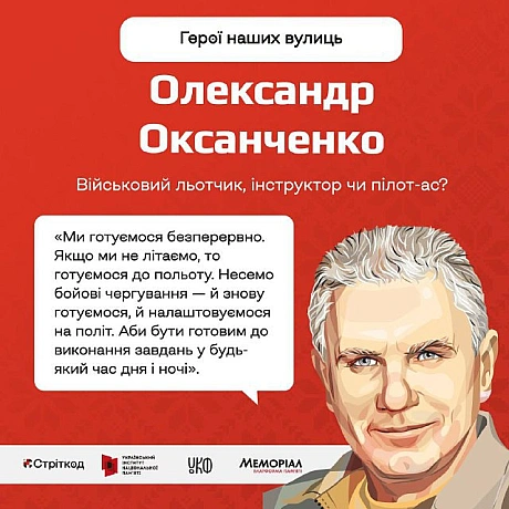 Продовжуємо розповідати історії Героїв в рамках проєкту «Герої наших вулиць» — проєкту про пам\'ять, що розповідає про імена, як... - Український інститут національної пам'яті на we.ua