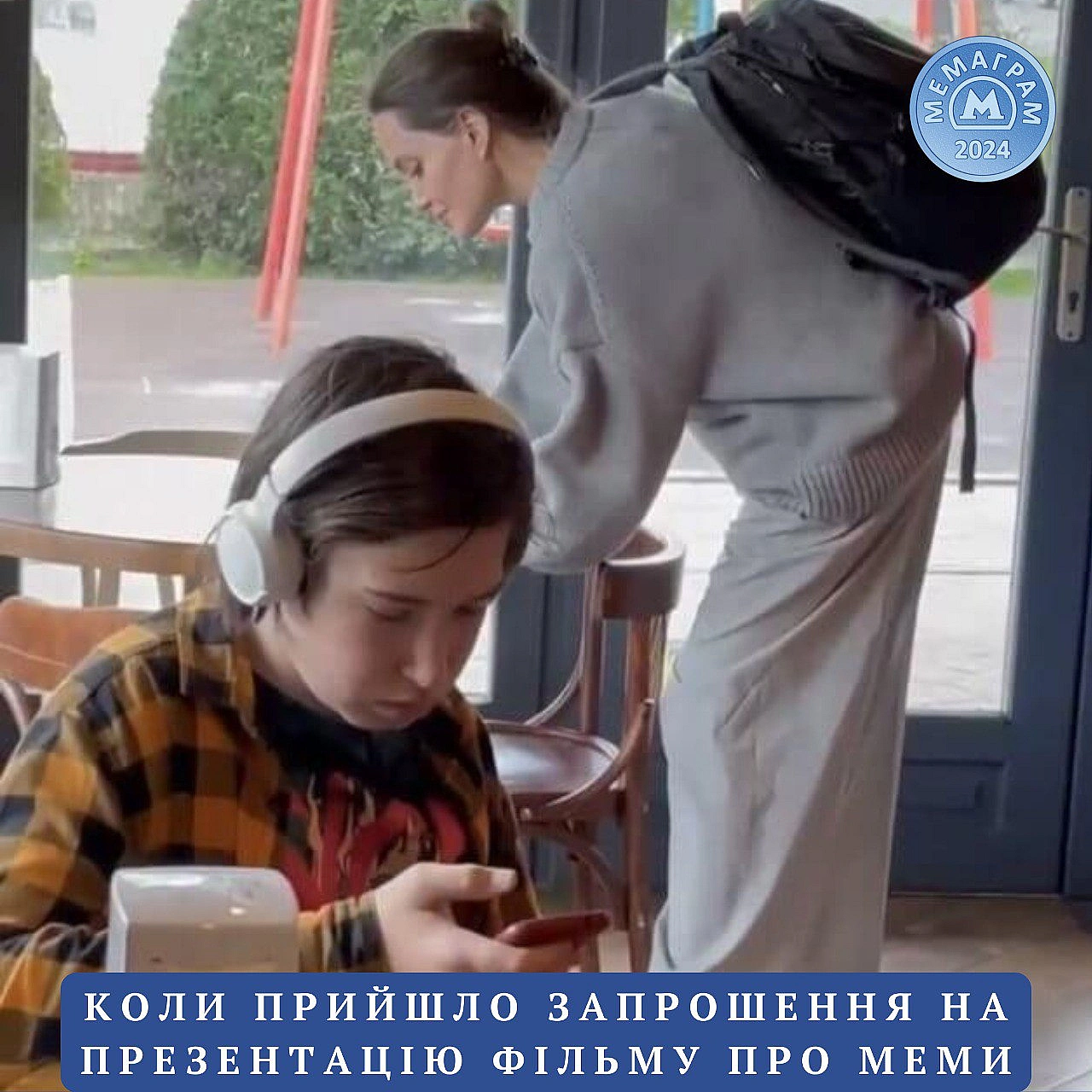 Тіко для вас 😎Розігруємо запрошення на презентацію документального фільму “Битва мемів”! Саме ви маєте шанс стати першим/-ою ... - МЕМАГРАМ на we.ua