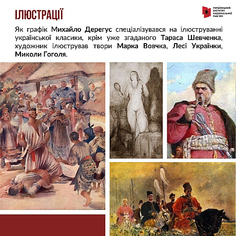 5 грудня минає 120 років з дня народження відомого українського художника Михайла Дерегуса. Про життєвий та творчий шлях митця р... - Український інститут національної пам'яті на we.ua